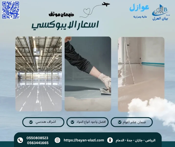اسعار الايبوكسي