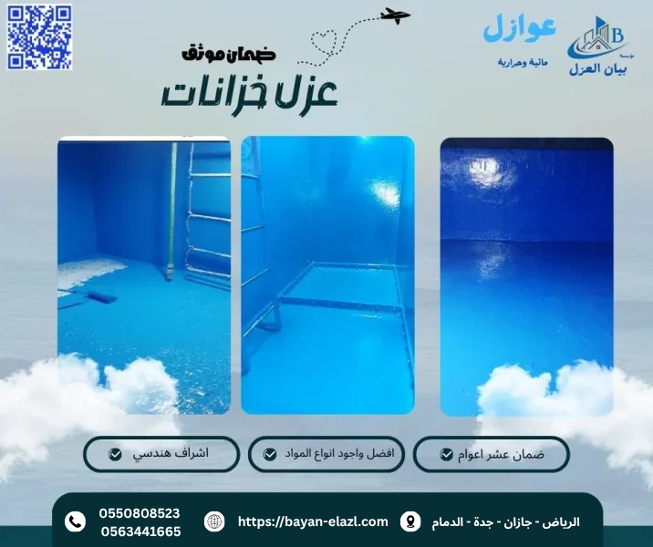 عزل خزانات
